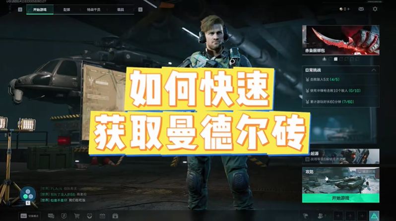 三角洲行动曼德尔砖怎么得 曼德尔砖快速刷取方法