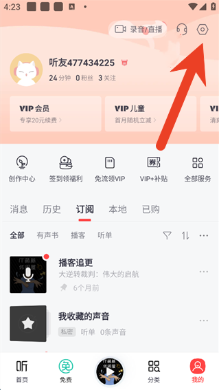 喜马拉雅缓存在哪里清除 缓存清除教程