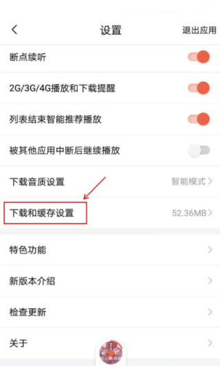 喜马拉雅缓存在哪里清除 缓存清除教程