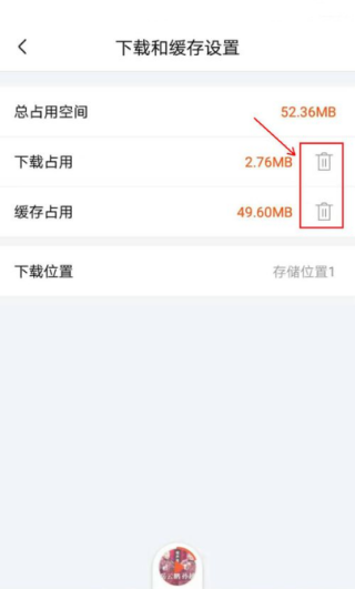 喜马拉雅缓存在哪里清除 缓存清除教程