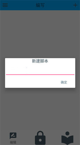 lua脚本编程器
