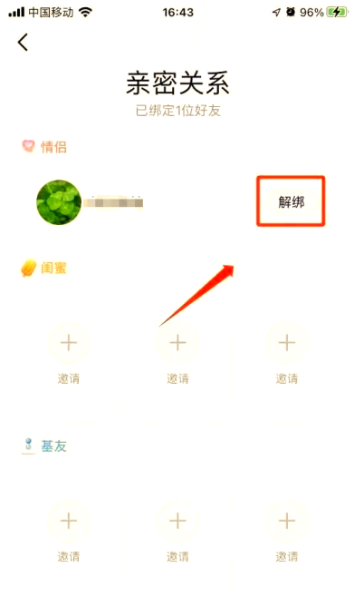 qq情侣空间怎么解除 情侣空间解除教程