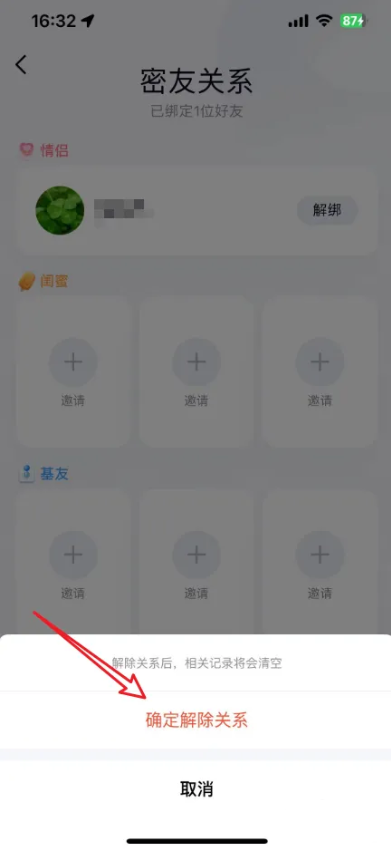 qq情侣空间怎么解除 情侣空间解除教程