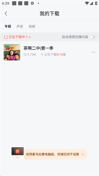 喜马拉雅缓存在哪里清除 缓存清除教程