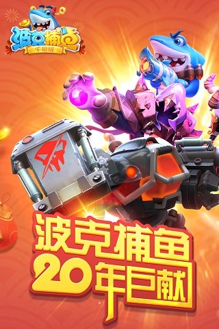 波克捕鱼千炮版截图2