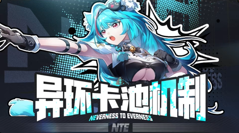 异环卡池保底机制 多少抽能够保底