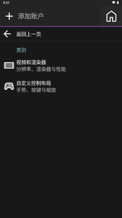 Amethyst启动器截图3