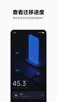 小米换机助手截图1