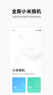 小米换机助手截图3