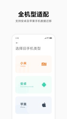 小米换机助手截图4