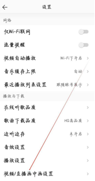 QQ音乐直播画中画怎么开启 画中画开启教程