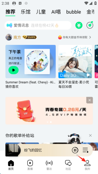 QQ音乐直播画中画怎么开启 画中画开启教程