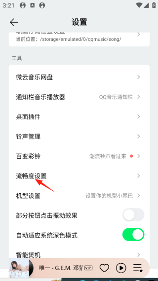 QQ音乐直播画中画怎么开启 画中画开启教程