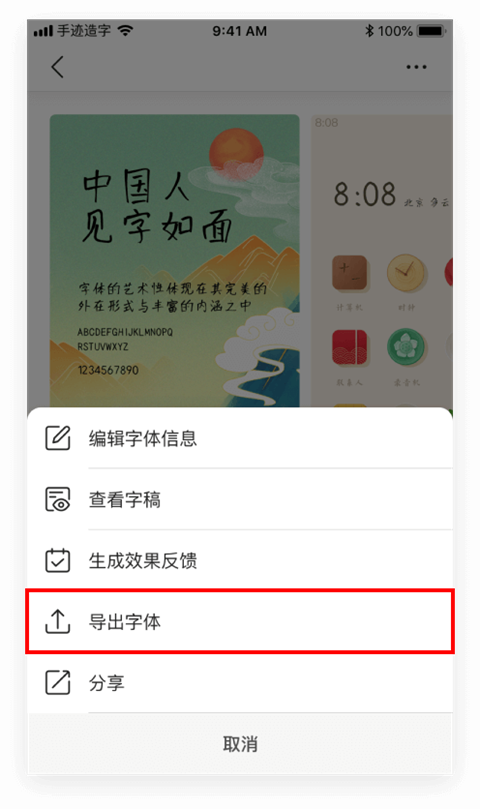 手迹造字