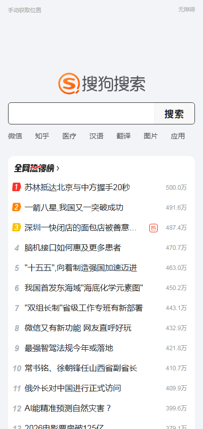 搜狗搜索旧版本