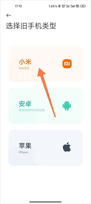 小米换机助手