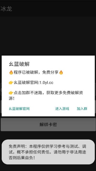 冰龙直装8.6版本