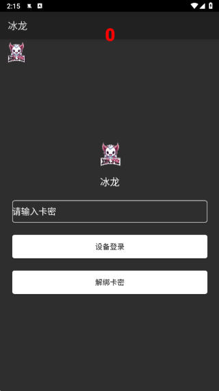 冰龙直装8.6版本