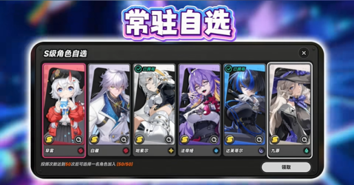 异环新手池自选S级角色选哪个 新手池自选角色推荐