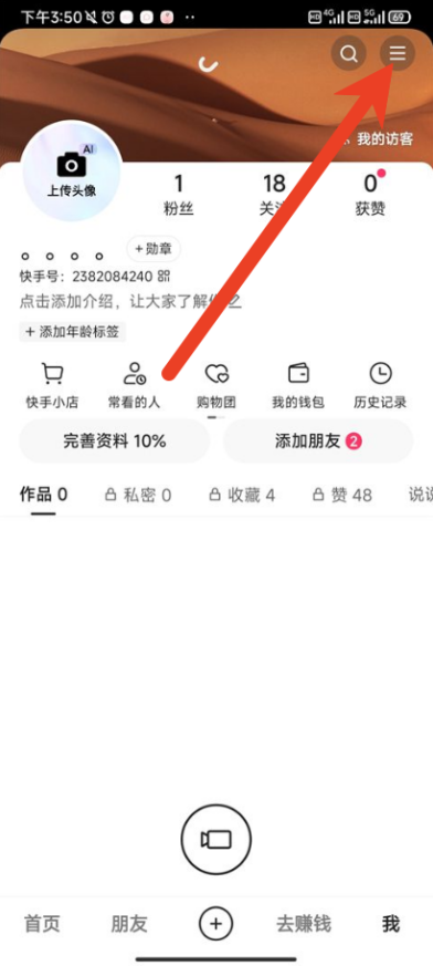 快手怎么解绑手机号 解绑手机号教程