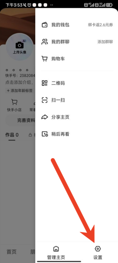 快手怎么解绑手机号 解绑手机号教程