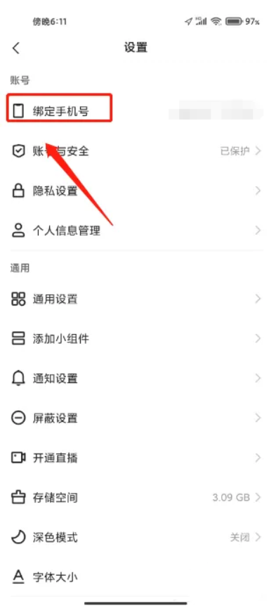 快手怎么解绑手机号 解绑手机号教程