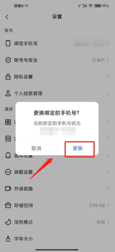 快手怎么解绑手机号 解绑手机号教程
