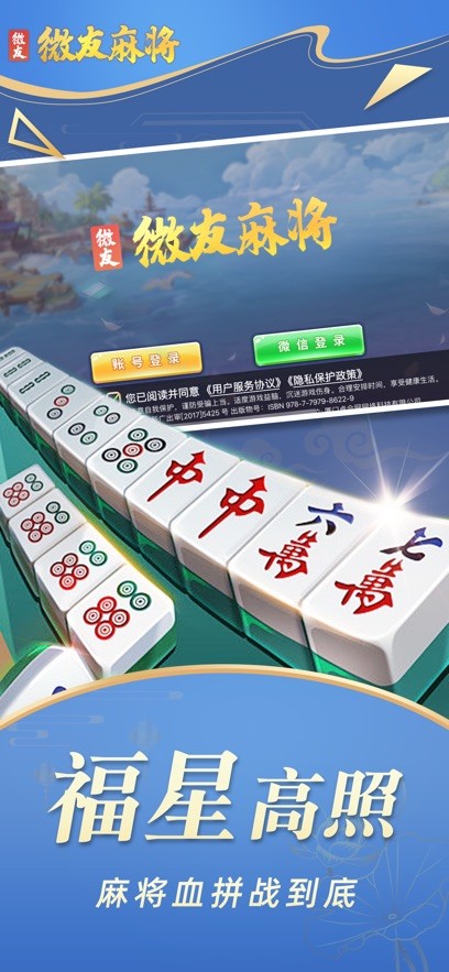 微友麻将安卓版截图3