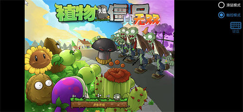 植物大战僵尸无双版