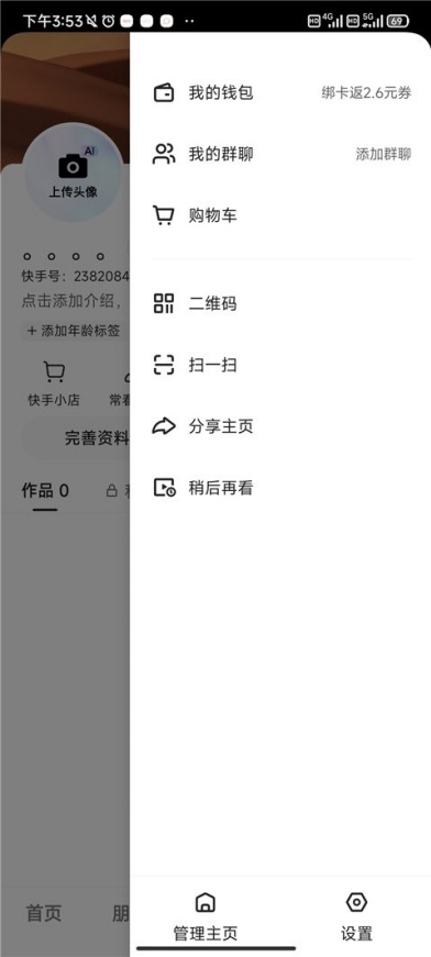 快手怎么解绑手机号 解绑手机号教程