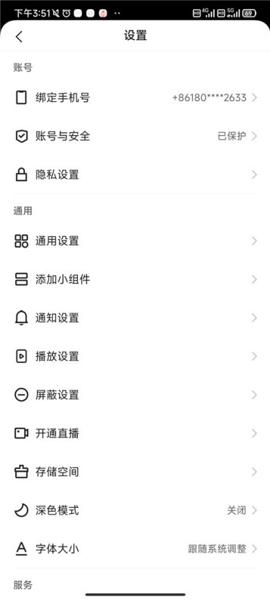 快手怎么解绑手机号 解绑手机号教程