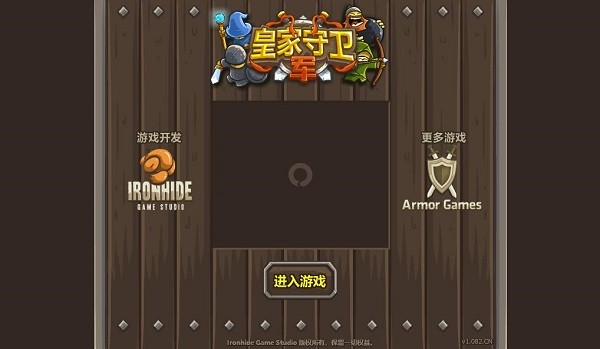 皇家守卫军2截图1