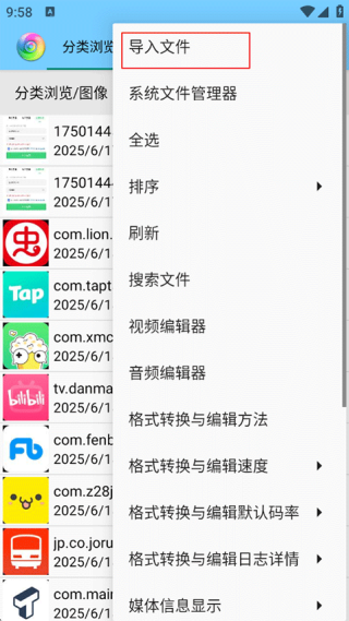 风云格式工厂