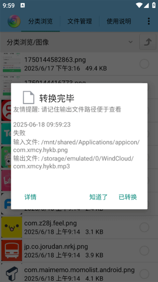 风云格式工厂