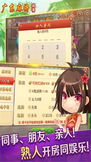 闲来麻将免费版截图2