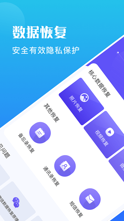 互盾安卓恢复大师截图1