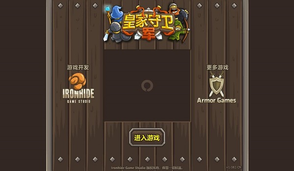 皇家守卫军2