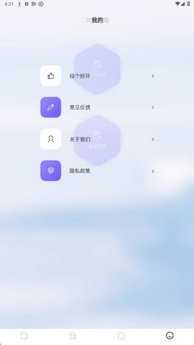 互盾安卓恢复大师截图4