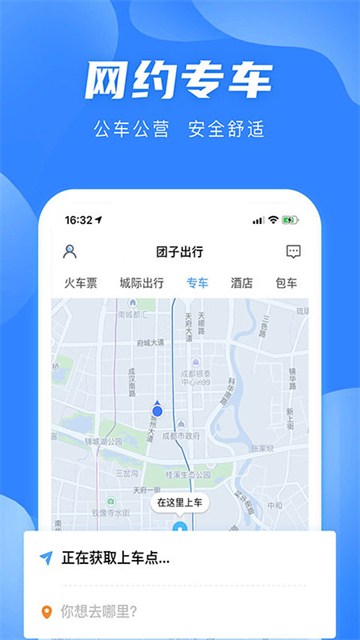 团子出行截图3