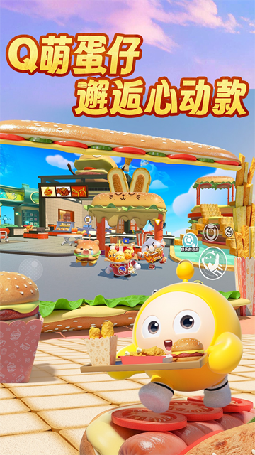 蛋仔派对快手服截图0