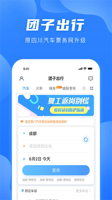 团子出行截图4