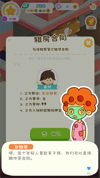 房东模拟器