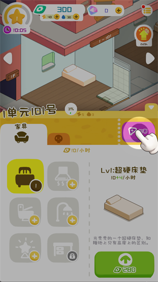 房东模拟器