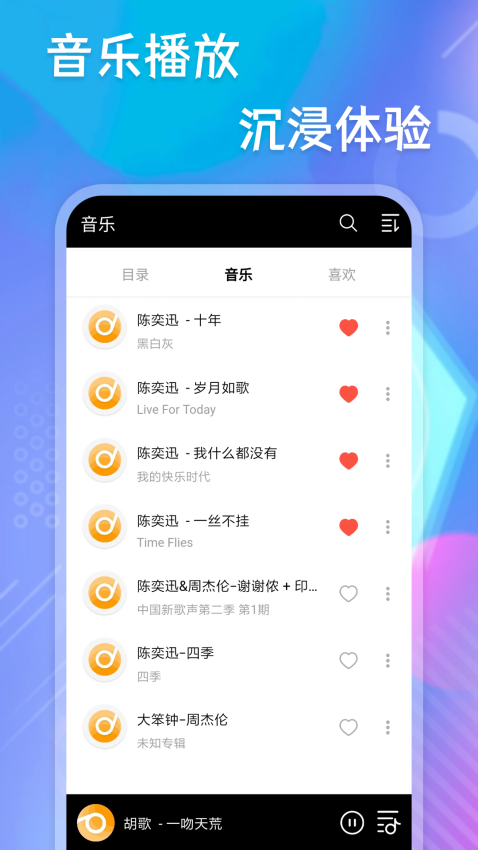 快乐播放器截图1