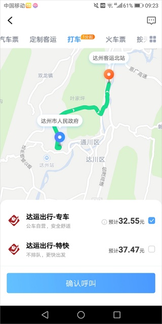 团子出行