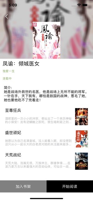 搜读小说阅读器截图3
