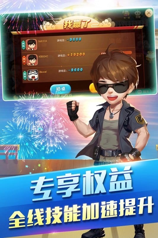 天天斗地主(旧版本)截图1