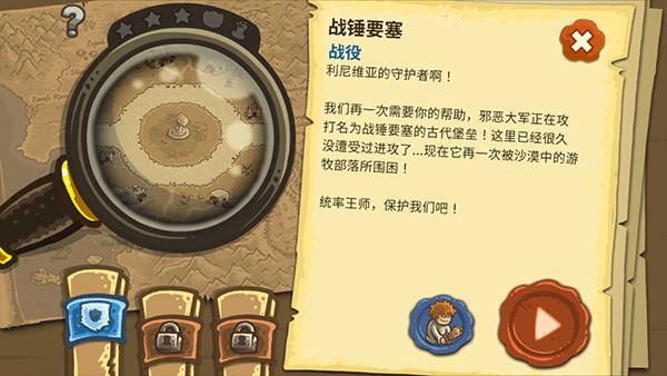 王国保卫战前线截图1