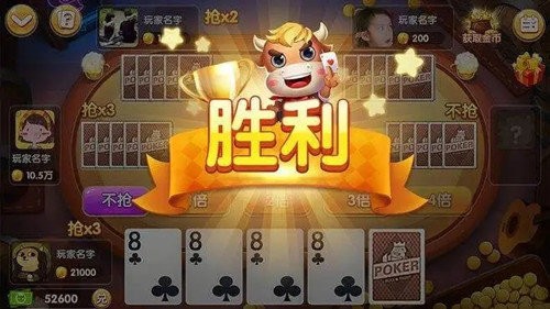 欢乐斗牛牛单机版截图2