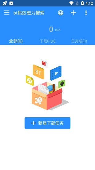 蚂蚁bt搜索器截图1